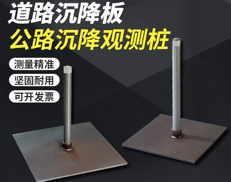 广安沉降板生产厂家